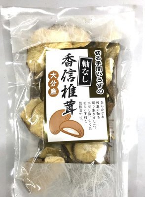 切る手間いらずの軸なし香信椎茸　大分産