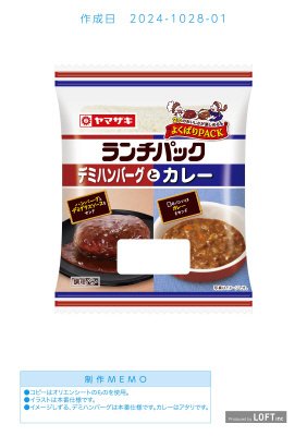 ランチパック（デミハンバーグとカレー）