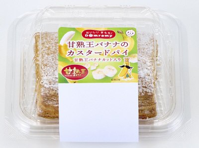甘熟王バナナのカスタードパイ