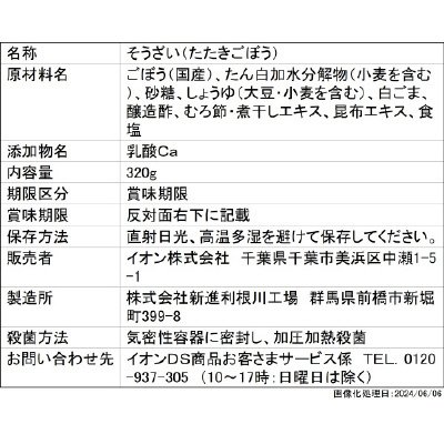 たたきごぼう（大袋）