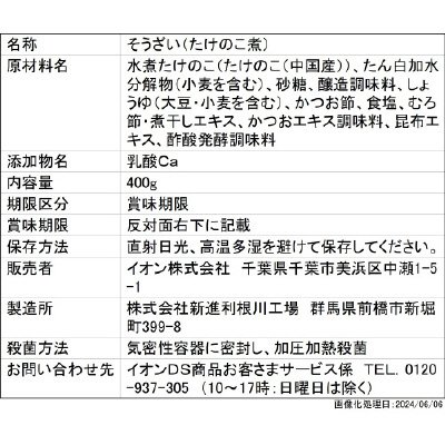 たけのこ土佐煮（大袋）