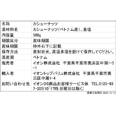 カシューナッツ塩味