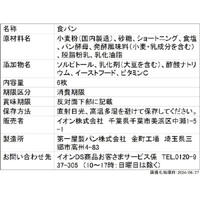 2405Bakers&BaKery朝の定番食パン6枚