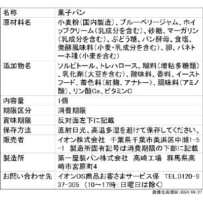 ベーカーズアンドベーカリー コッペブルーベリー＆ホイップ