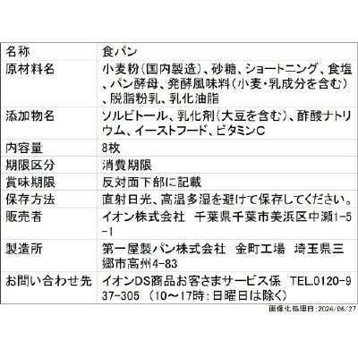 2405Bakers&BaKery朝の定番食パン8枚