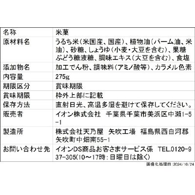 揚げせんべい