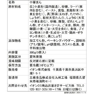 カテゴリーブランド中華まん