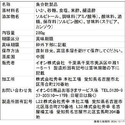 うまみつまみ　ソフトいか燻製