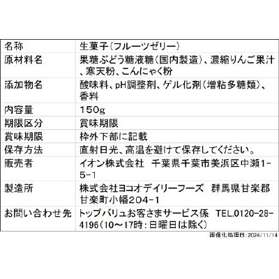果汁２０％　ドリンクゼリー　りんご味