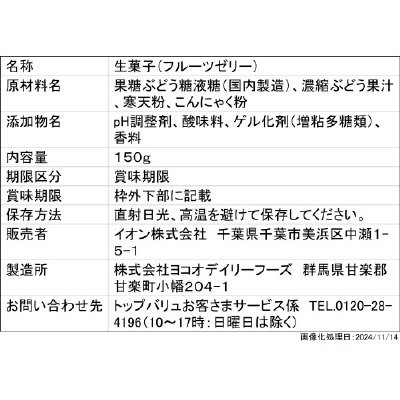 果汁２０％　ドリンクゼリー　ぶどう味