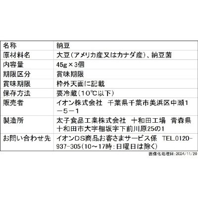わびさいさい 極小粒納豆　たれからし無し
