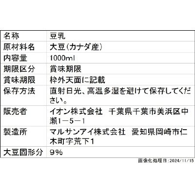 無調整豆乳1L