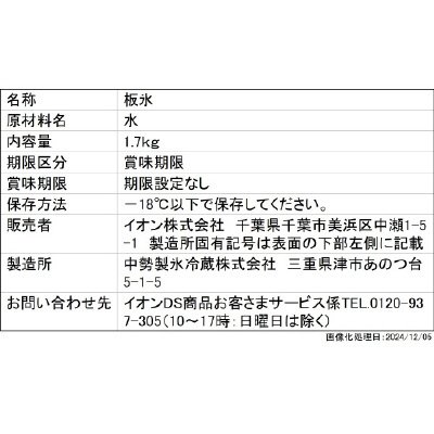 イージートゥユース板氷