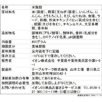 テーシーズ　えびピラフ