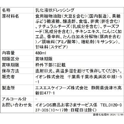 シーザーサラダドレッシング　480ml