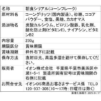 フロムグレインズコーンフレーク　チョコレート味