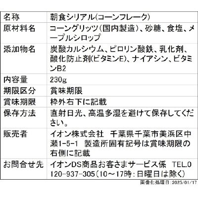 フロムグレインズコーンフレーク　フロストシュガー