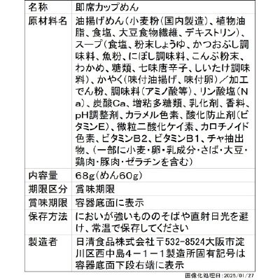 日清のあっさりおだしがおいしいどん兵衛　きざみ揚げうどん