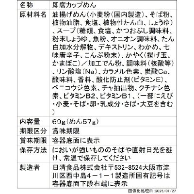 日清のあっさりおだしがおいしいどん兵衛　揚げ玉そば