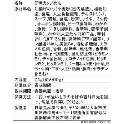 日清のあっさりおだしがおいしいどん兵衛　肉だしうどん