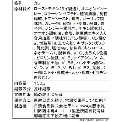完全メシ　レトルトカレー　スパイスチキンカレー