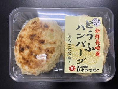 とうふハンバーグ２Pトレー