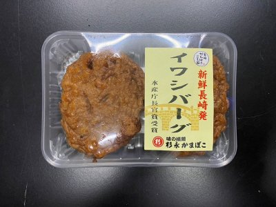 イワシバーグ２P