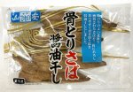 山安の骨とりさば醤油干し