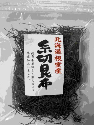 北海道根室産糸切昆布