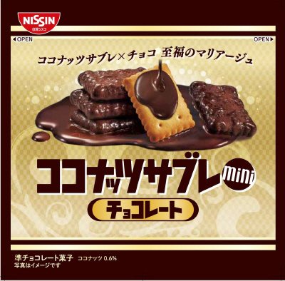 ココナッツサブレミニチョコレート