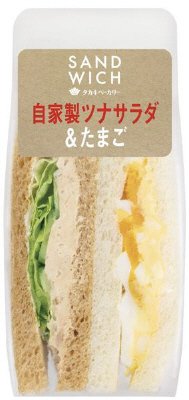 自家製ツナサラダ＆たまご