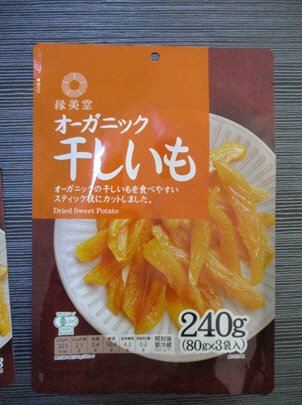 オーガニック干しいも