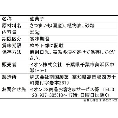 芋チップス