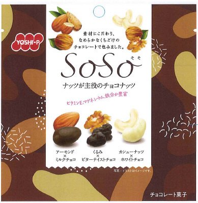 SoSo　ナッツが主役のチョコナッツ