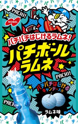 パチボールラムネ　ラムネ味