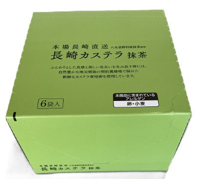 長崎カステラ個包装（抹茶）
