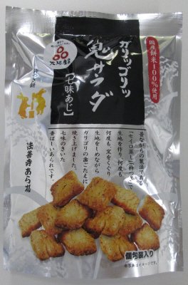 鬼サラダ
