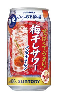 のんある酒場 　梅干しサワー　ノンアルコール