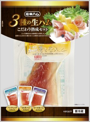 ３種の生ハムセット