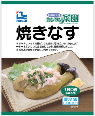 焼きなす