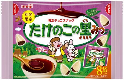 たけのこの黒みつ