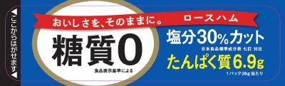 新鮮！使い切り　糖質ゼロ・塩分30％カットロースハム３連
