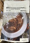 焙煎スパイスのごろり牛肉カレー