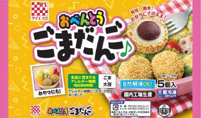 おべんとうごまだんご