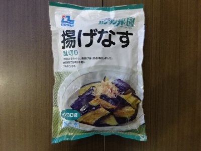 揚げなす（乱切り）