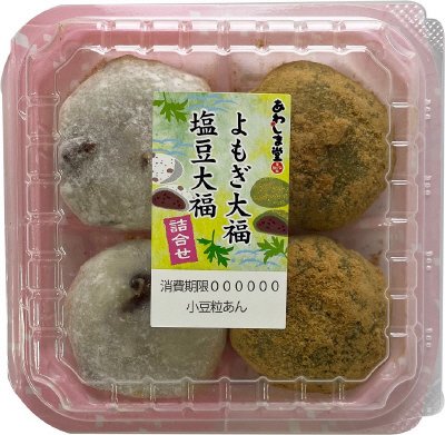 よもぎ大福・塩豆大福詰合せ
