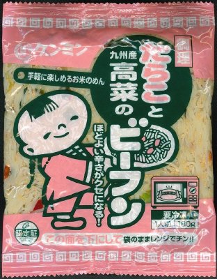 たらこと高菜のビーフン