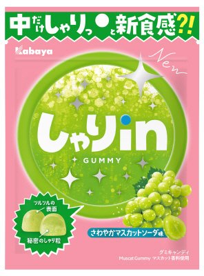 しゃりinグミ　マスカットソーダ
