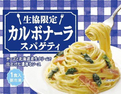 カルボナーラスパゲティ