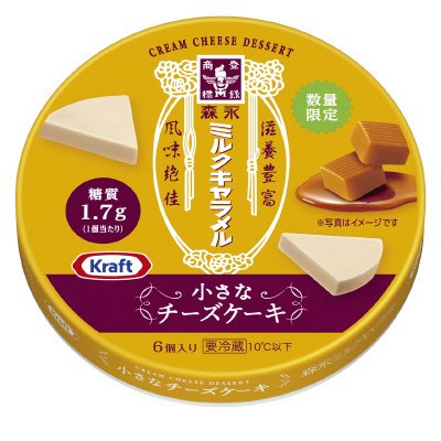 クラフト小さなチーズケーキ 森永ミルクキャラメル味